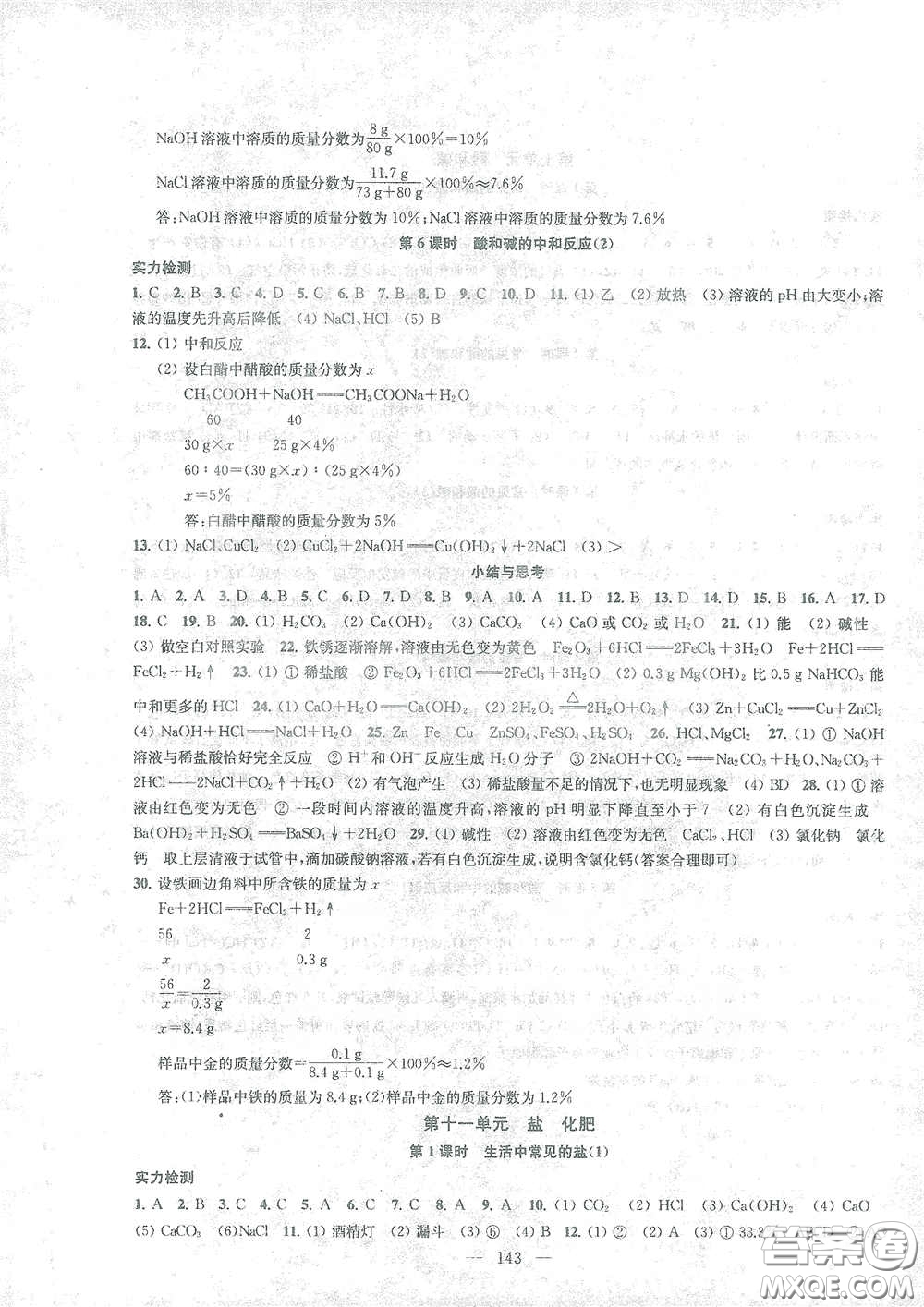 蘇州大學(xué)出版社2021金鑰匙1+1課時(shí)作業(yè)目標(biāo)檢測九年級化學(xué)下冊國標(biāo)全國版答案