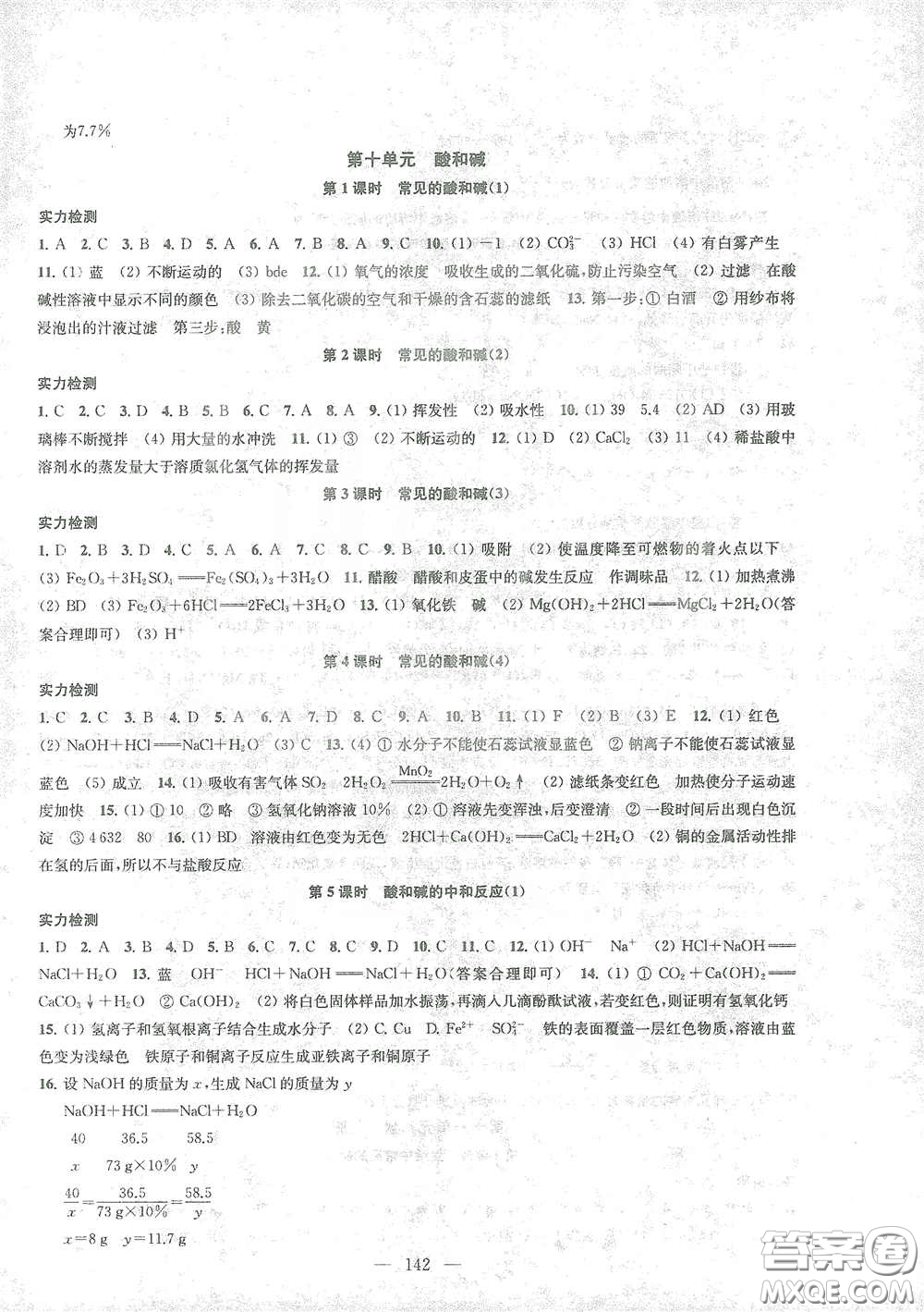 蘇州大學(xué)出版社2021金鑰匙1+1課時(shí)作業(yè)目標(biāo)檢測九年級化學(xué)下冊國標(biāo)全國版答案