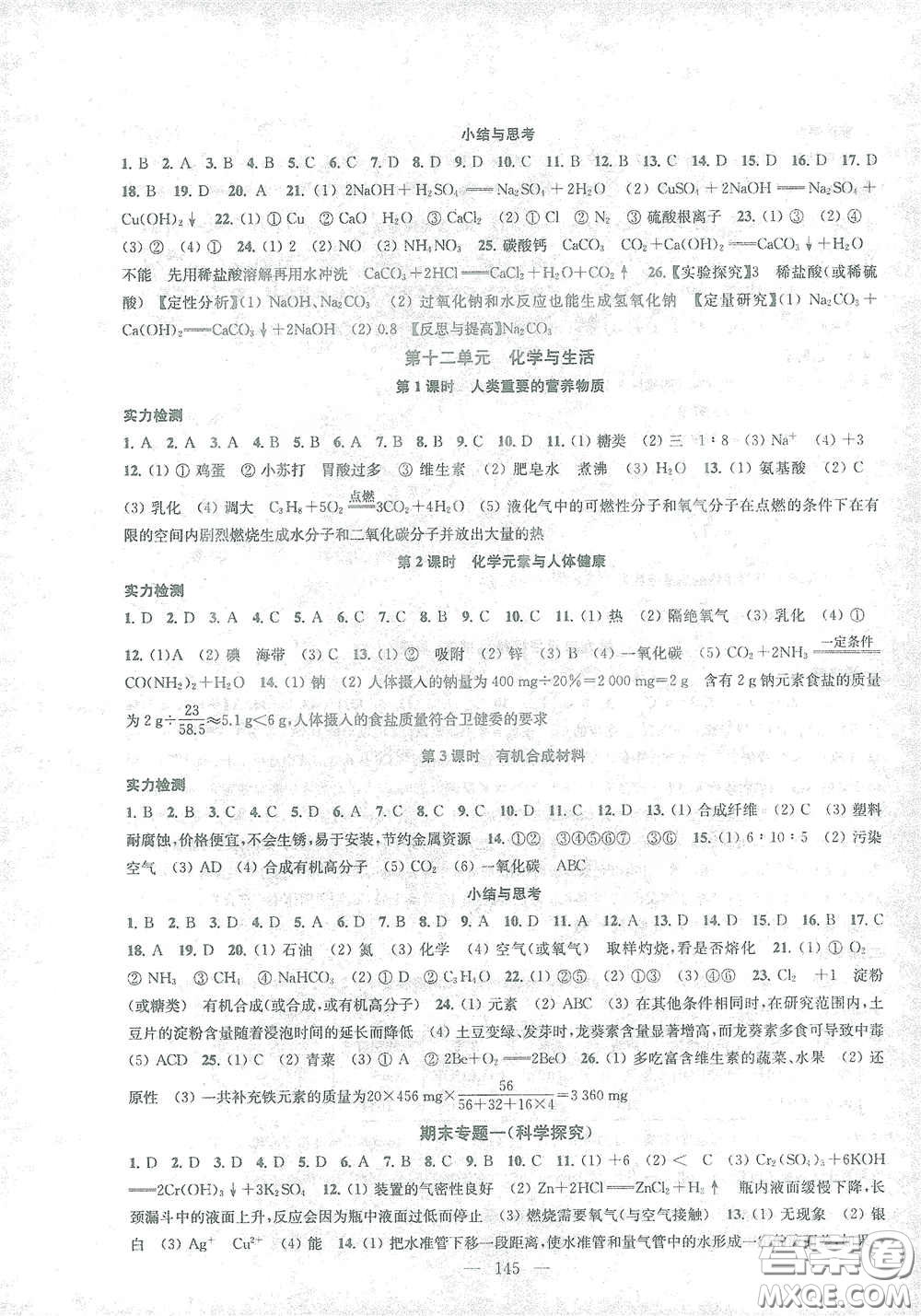 蘇州大學(xué)出版社2021金鑰匙1+1課時(shí)作業(yè)目標(biāo)檢測九年級化學(xué)下冊國標(biāo)全國版答案