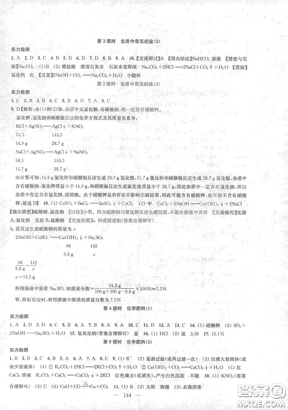 蘇州大學(xué)出版社2021金鑰匙1+1課時(shí)作業(yè)目標(biāo)檢測九年級化學(xué)下冊國標(biāo)全國版答案