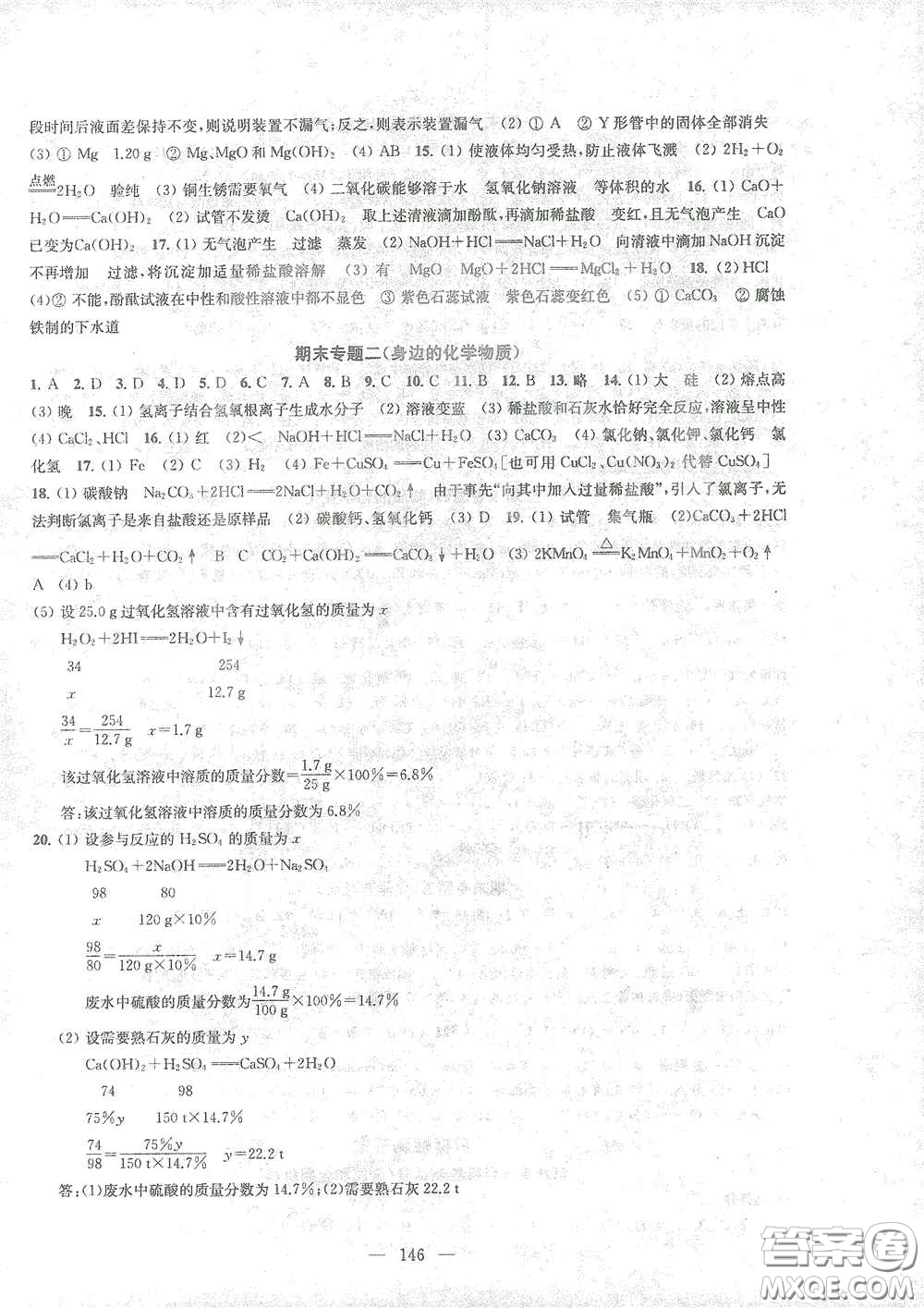 蘇州大學(xué)出版社2021金鑰匙1+1課時(shí)作業(yè)目標(biāo)檢測九年級化學(xué)下冊國標(biāo)全國版答案