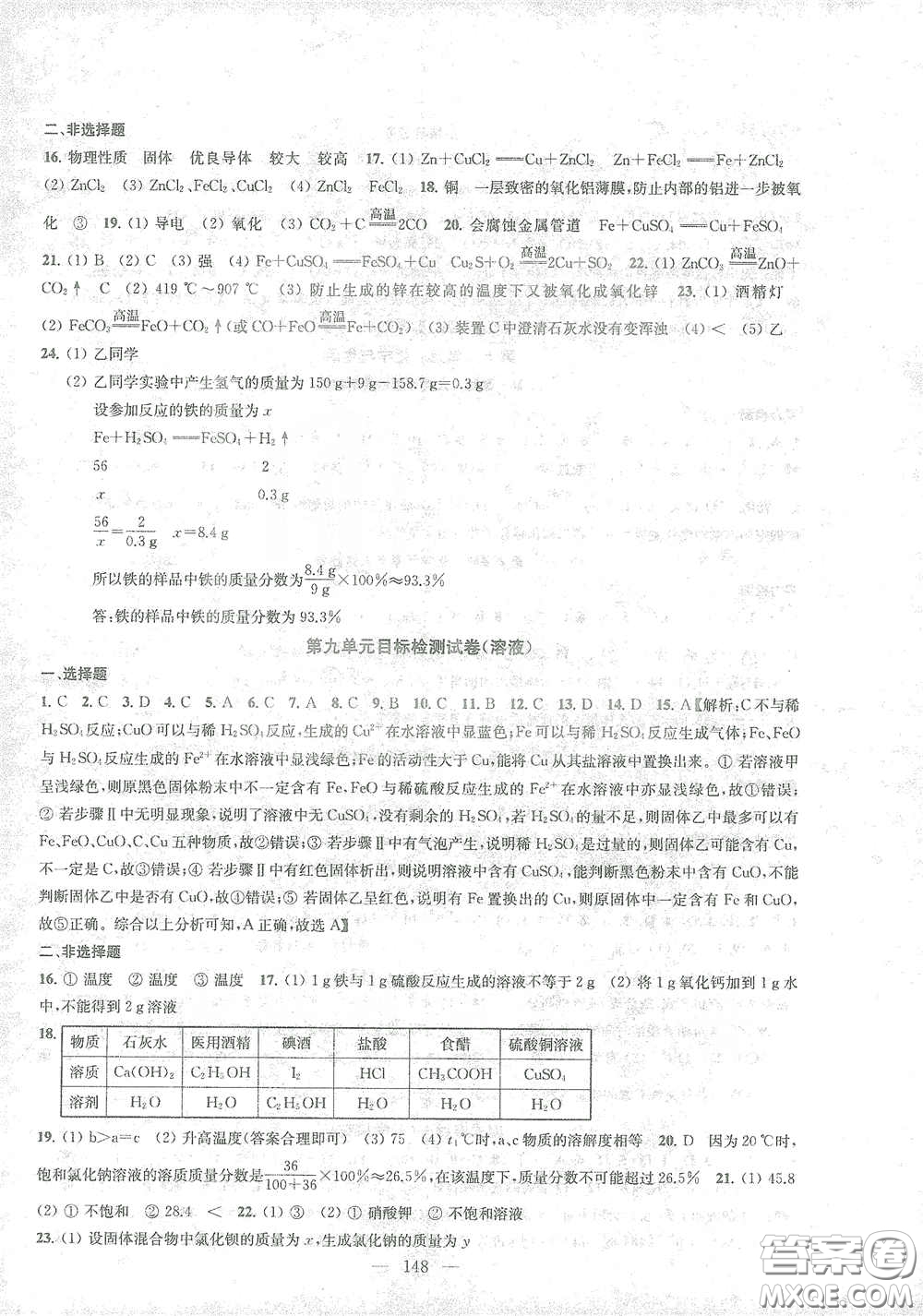 蘇州大學(xué)出版社2021金鑰匙1+1課時(shí)作業(yè)目標(biāo)檢測九年級化學(xué)下冊國標(biāo)全國版答案