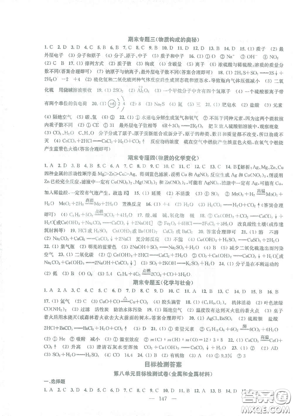 蘇州大學(xué)出版社2021金鑰匙1+1課時(shí)作業(yè)目標(biāo)檢測九年級化學(xué)下冊國標(biāo)全國版答案