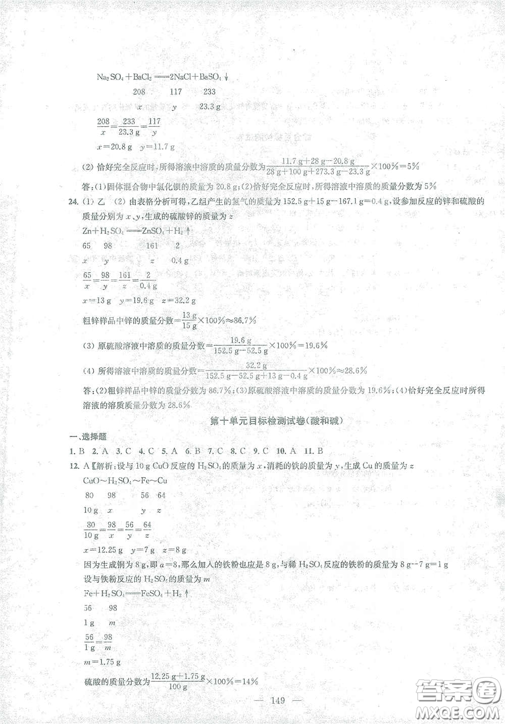 蘇州大學(xué)出版社2021金鑰匙1+1課時(shí)作業(yè)目標(biāo)檢測九年級化學(xué)下冊國標(biāo)全國版答案