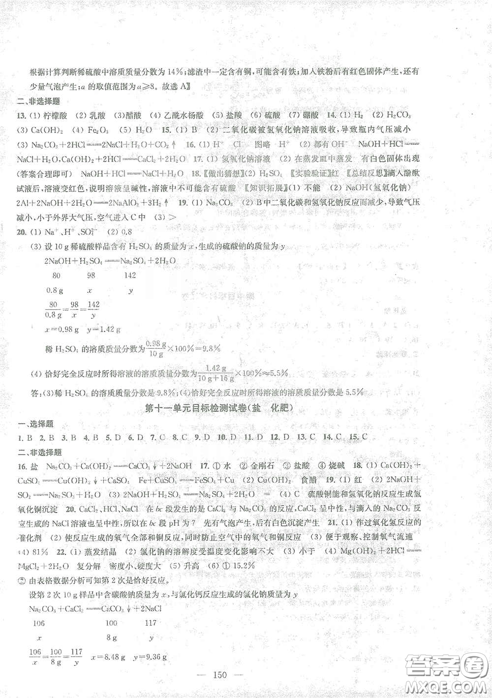 蘇州大學(xué)出版社2021金鑰匙1+1課時(shí)作業(yè)目標(biāo)檢測九年級化學(xué)下冊國標(biāo)全國版答案