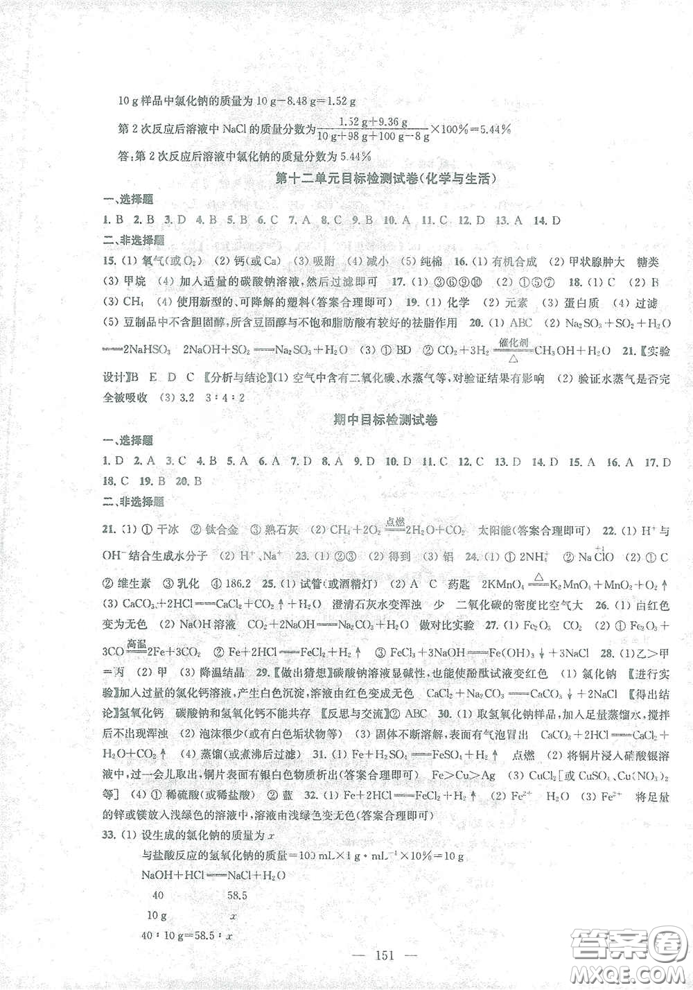 蘇州大學(xué)出版社2021金鑰匙1+1課時(shí)作業(yè)目標(biāo)檢測九年級化學(xué)下冊國標(biāo)全國版答案