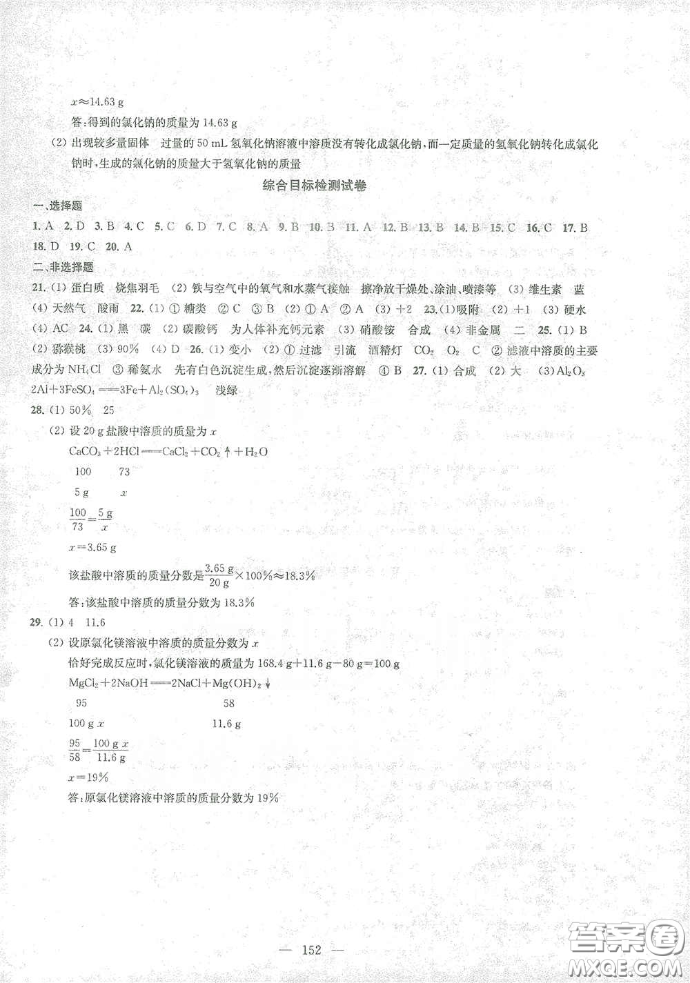 蘇州大學(xué)出版社2021金鑰匙1+1課時(shí)作業(yè)目標(biāo)檢測九年級化學(xué)下冊國標(biāo)全國版答案