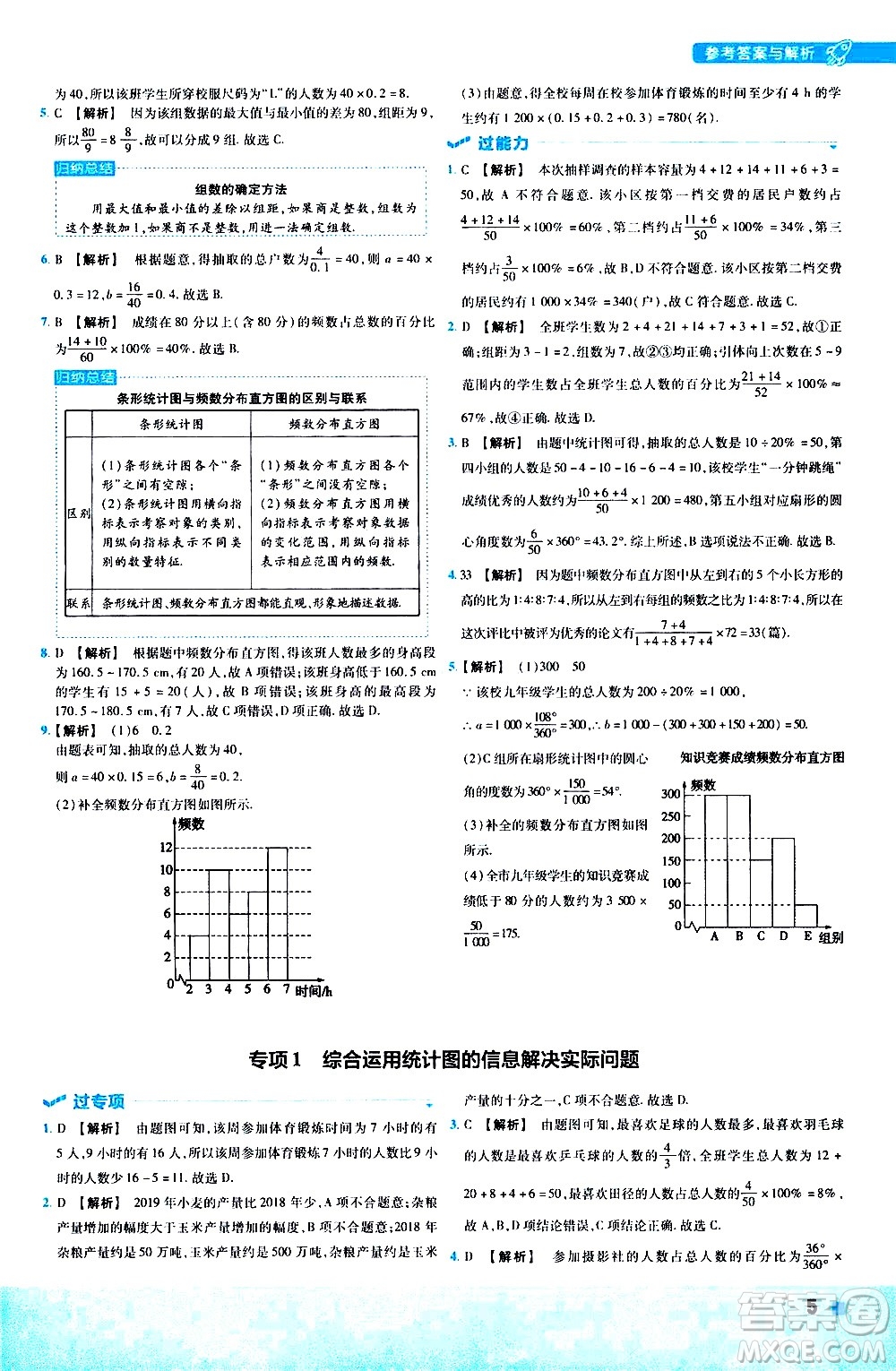 南京師范大學(xué)出版社2021版一遍過初中數(shù)學(xué)八年級下冊JJ冀教版答案