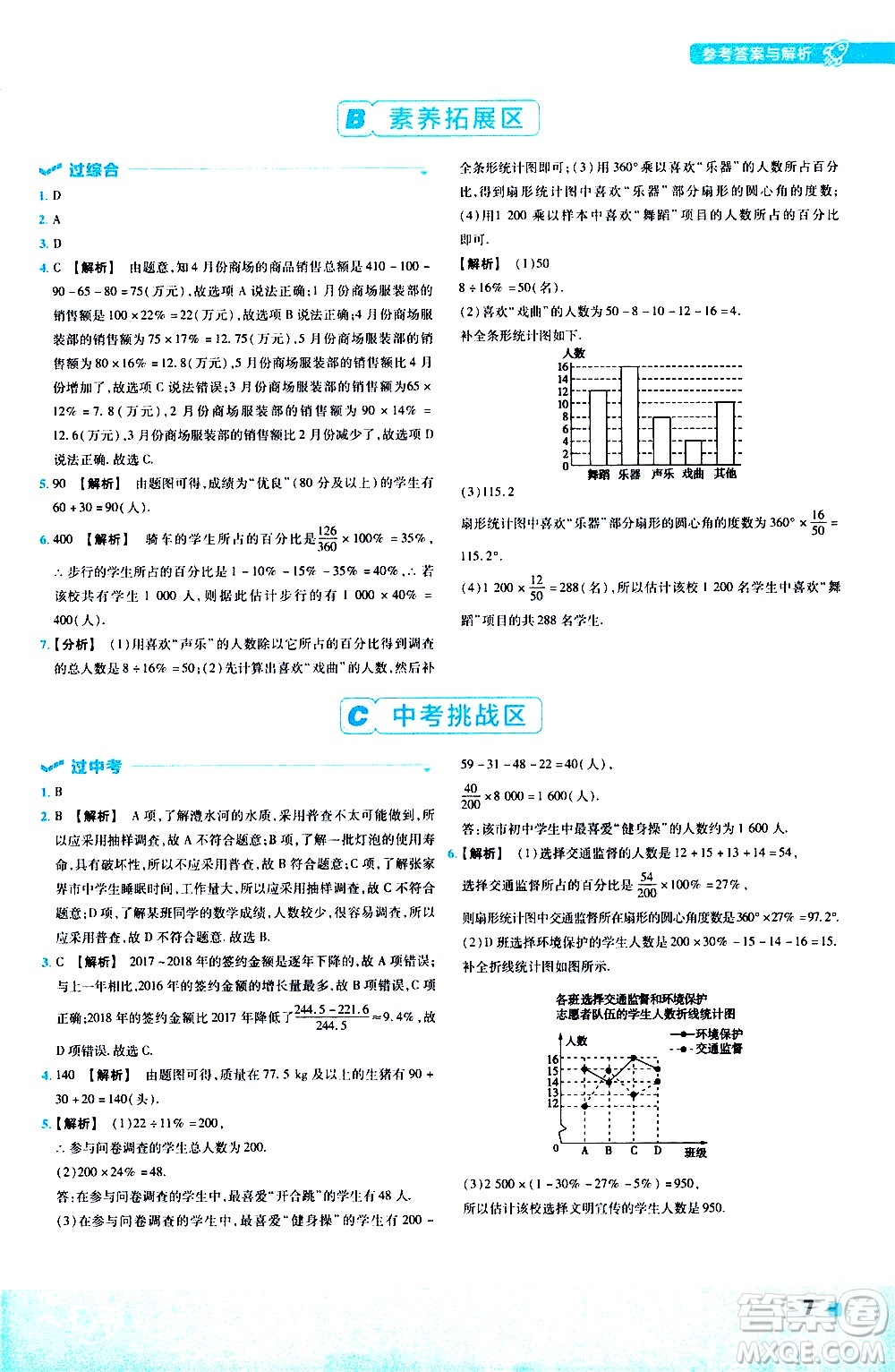 南京師范大學(xué)出版社2021版一遍過初中數(shù)學(xué)八年級下冊JJ冀教版答案