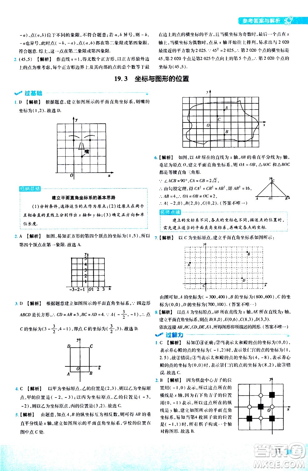 南京師范大學(xué)出版社2021版一遍過初中數(shù)學(xué)八年級下冊JJ冀教版答案