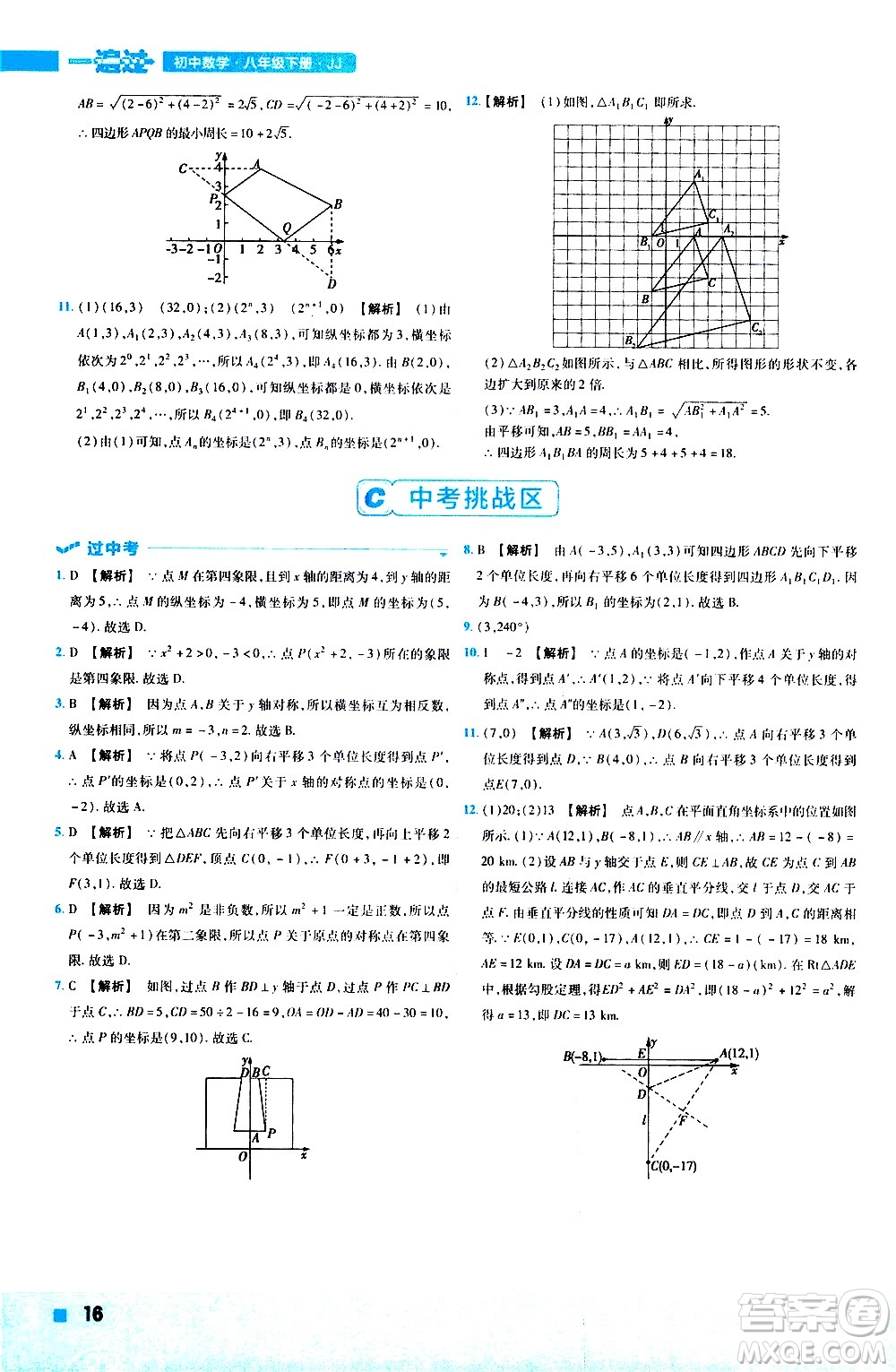 南京師范大學(xué)出版社2021版一遍過初中數(shù)學(xué)八年級下冊JJ冀教版答案