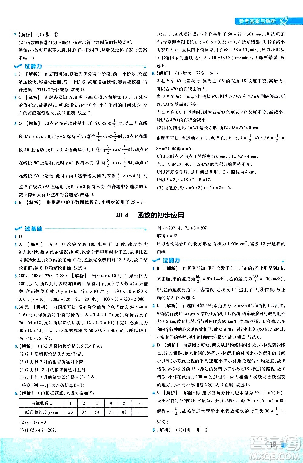 南京師范大學(xué)出版社2021版一遍過初中數(shù)學(xué)八年級下冊JJ冀教版答案