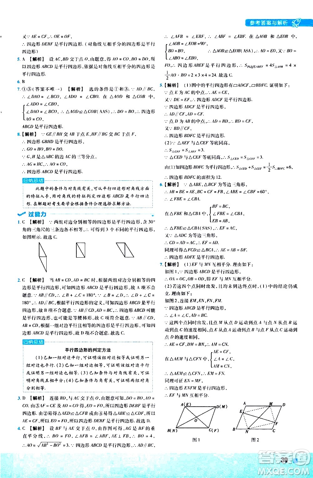 南京師范大學(xué)出版社2021版一遍過初中數(shù)學(xué)八年級下冊JJ冀教版答案