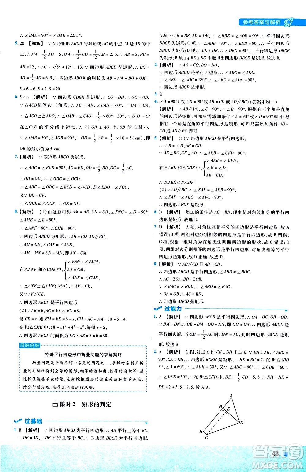 南京師范大學(xué)出版社2021版一遍過初中數(shù)學(xué)八年級下冊JJ冀教版答案