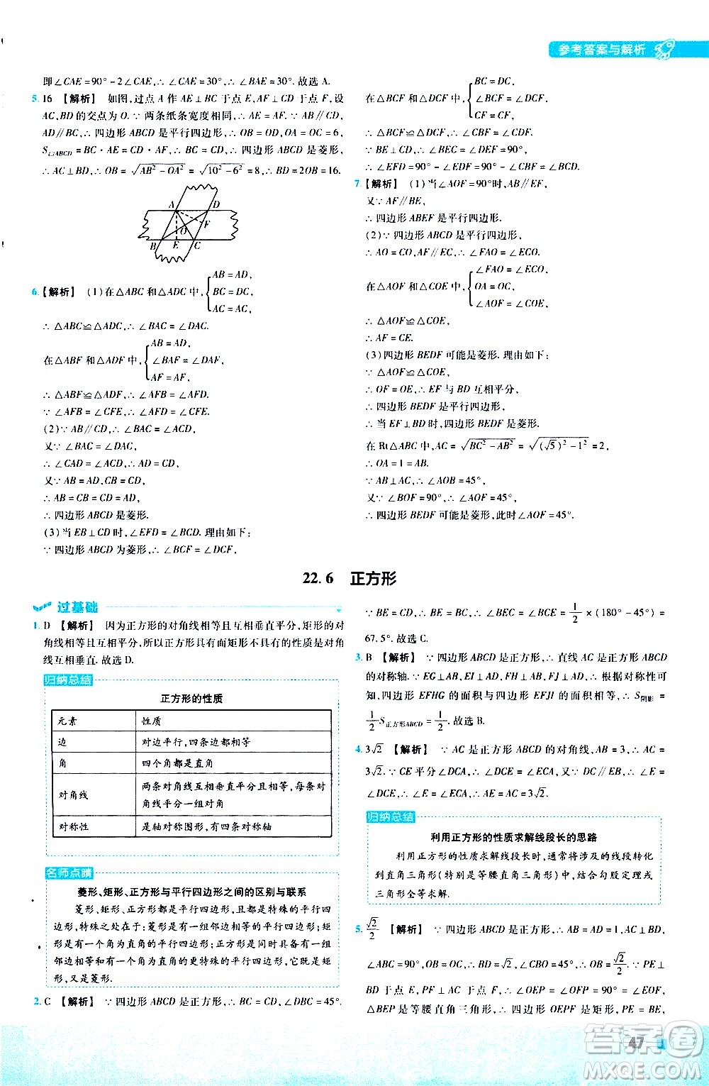 南京師范大學(xué)出版社2021版一遍過初中數(shù)學(xué)八年級下冊JJ冀教版答案