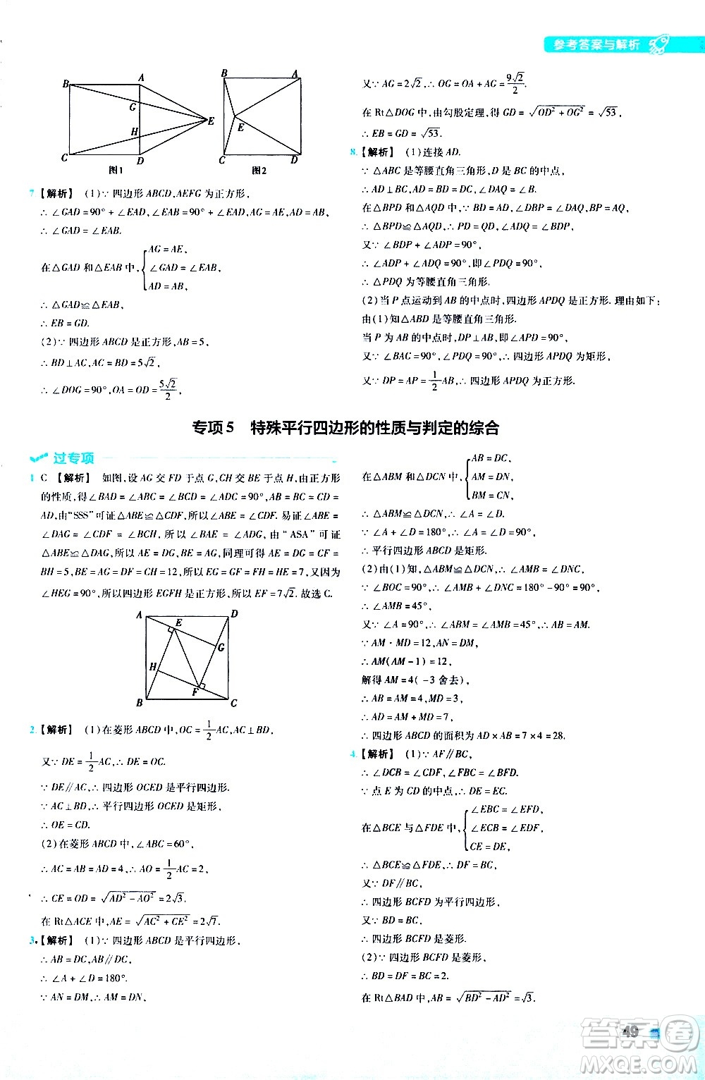 南京師范大學(xué)出版社2021版一遍過初中數(shù)學(xué)八年級下冊JJ冀教版答案