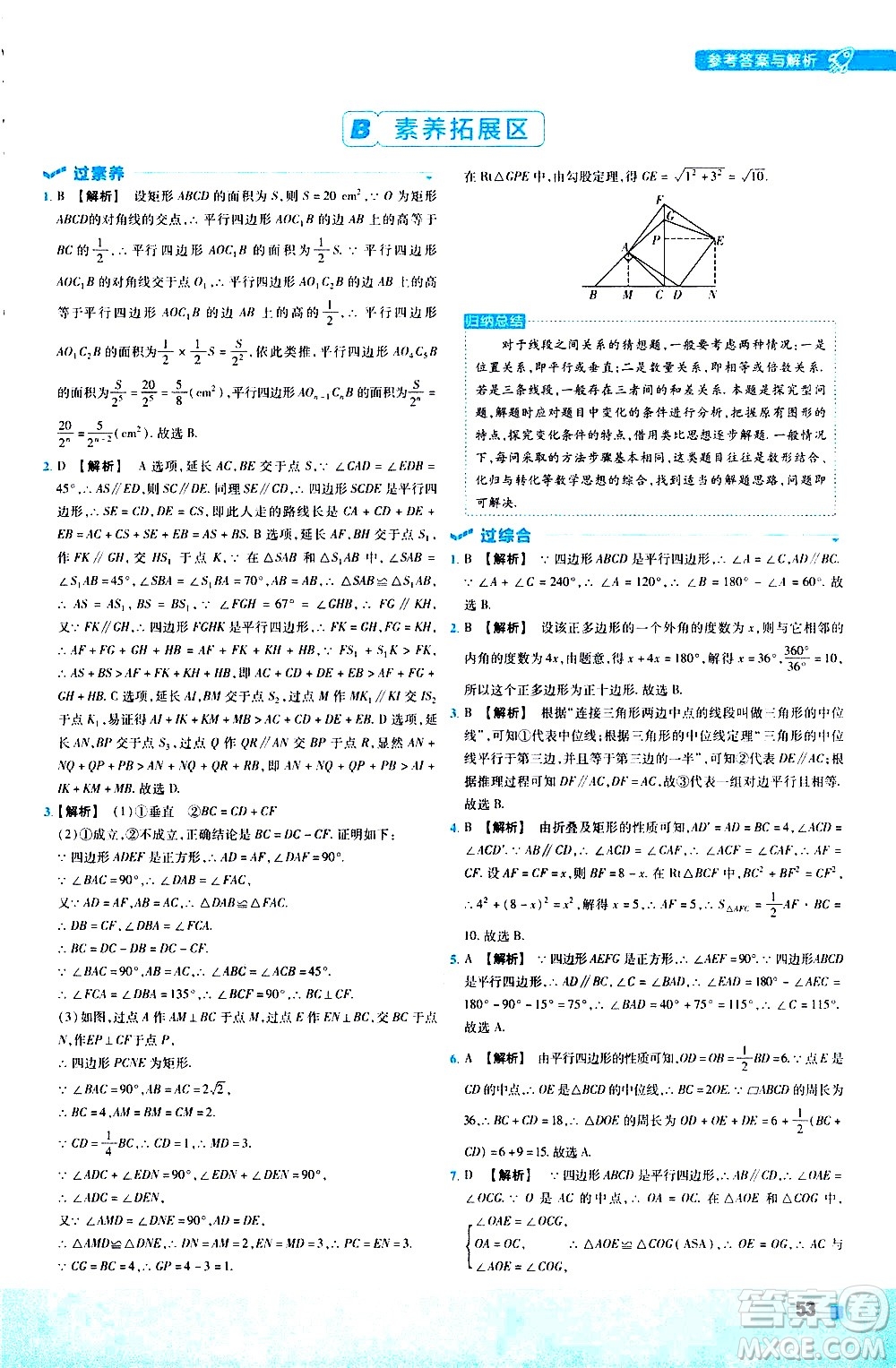 南京師范大學(xué)出版社2021版一遍過初中數(shù)學(xué)八年級下冊JJ冀教版答案