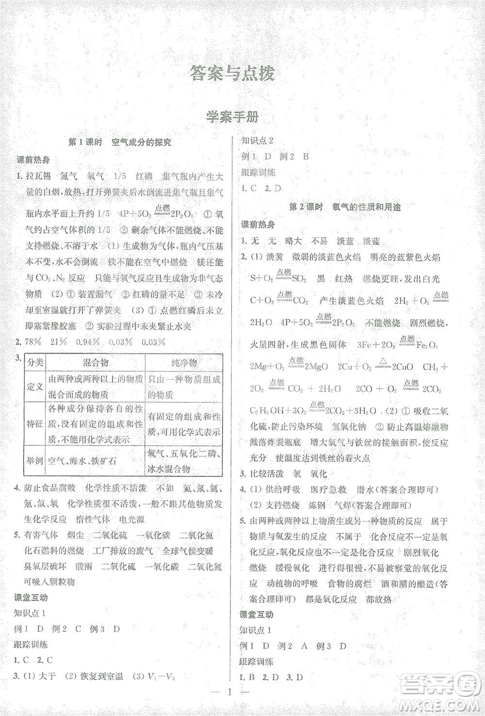 蘇州大學(xué)出版社2021金鑰匙1+1中考總復(fù)習(xí)化學(xué)國標(biāo)全國版答案