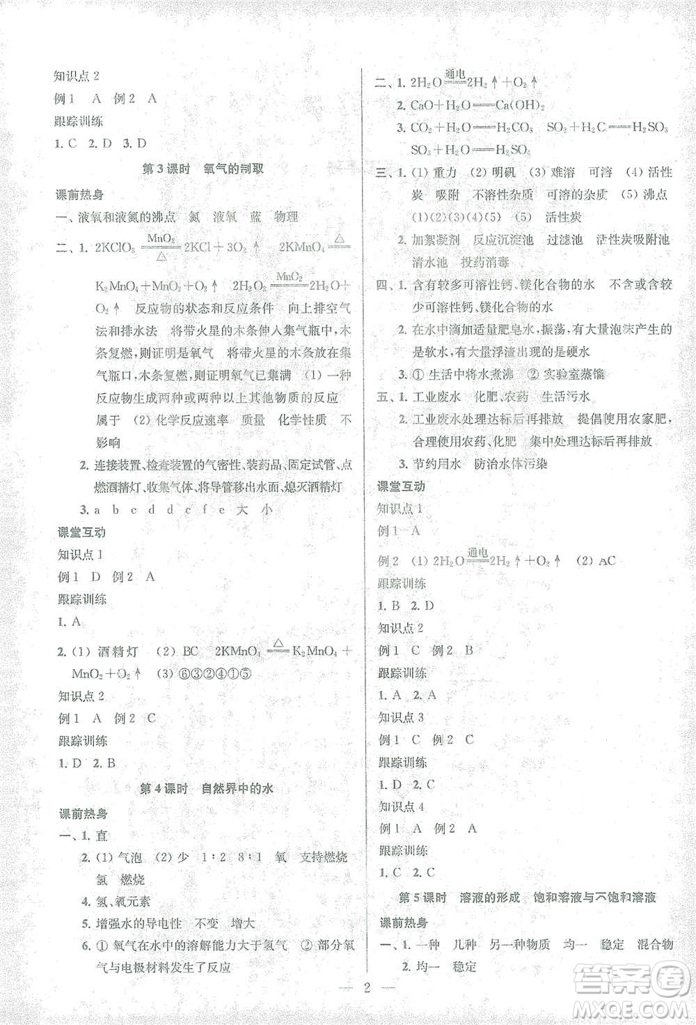 蘇州大學(xué)出版社2021金鑰匙1+1中考總復(fù)習(xí)化學(xué)國標(biāo)全國版答案