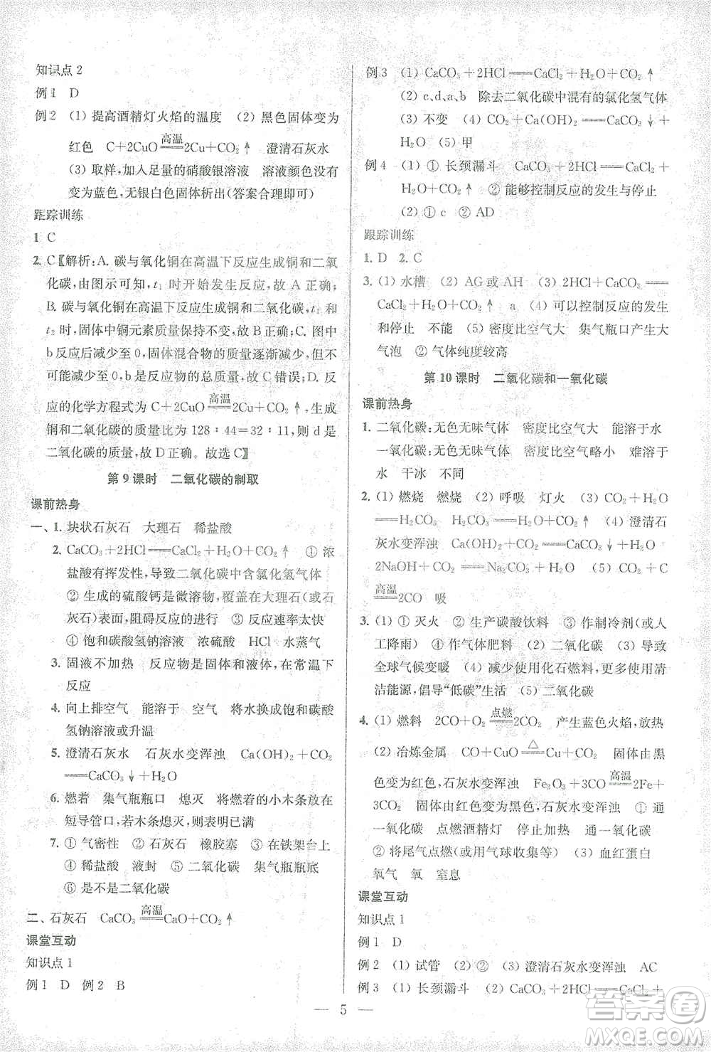 蘇州大學(xué)出版社2021金鑰匙1+1中考總復(fù)習(xí)化學(xué)國標(biāo)全國版答案