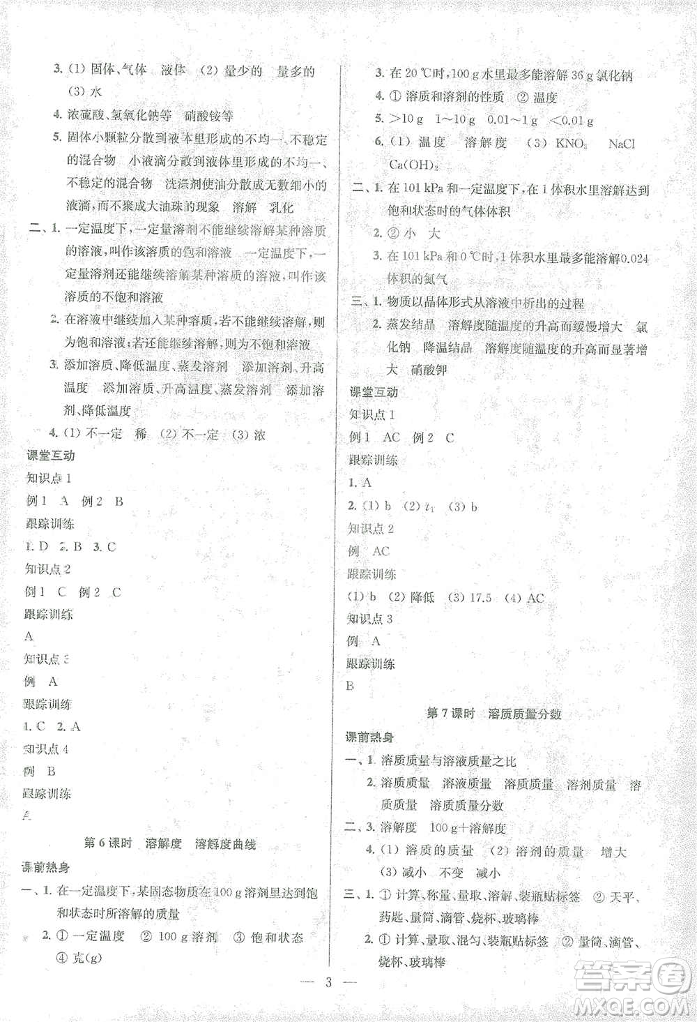 蘇州大學(xué)出版社2021金鑰匙1+1中考總復(fù)習(xí)化學(xué)國標(biāo)全國版答案