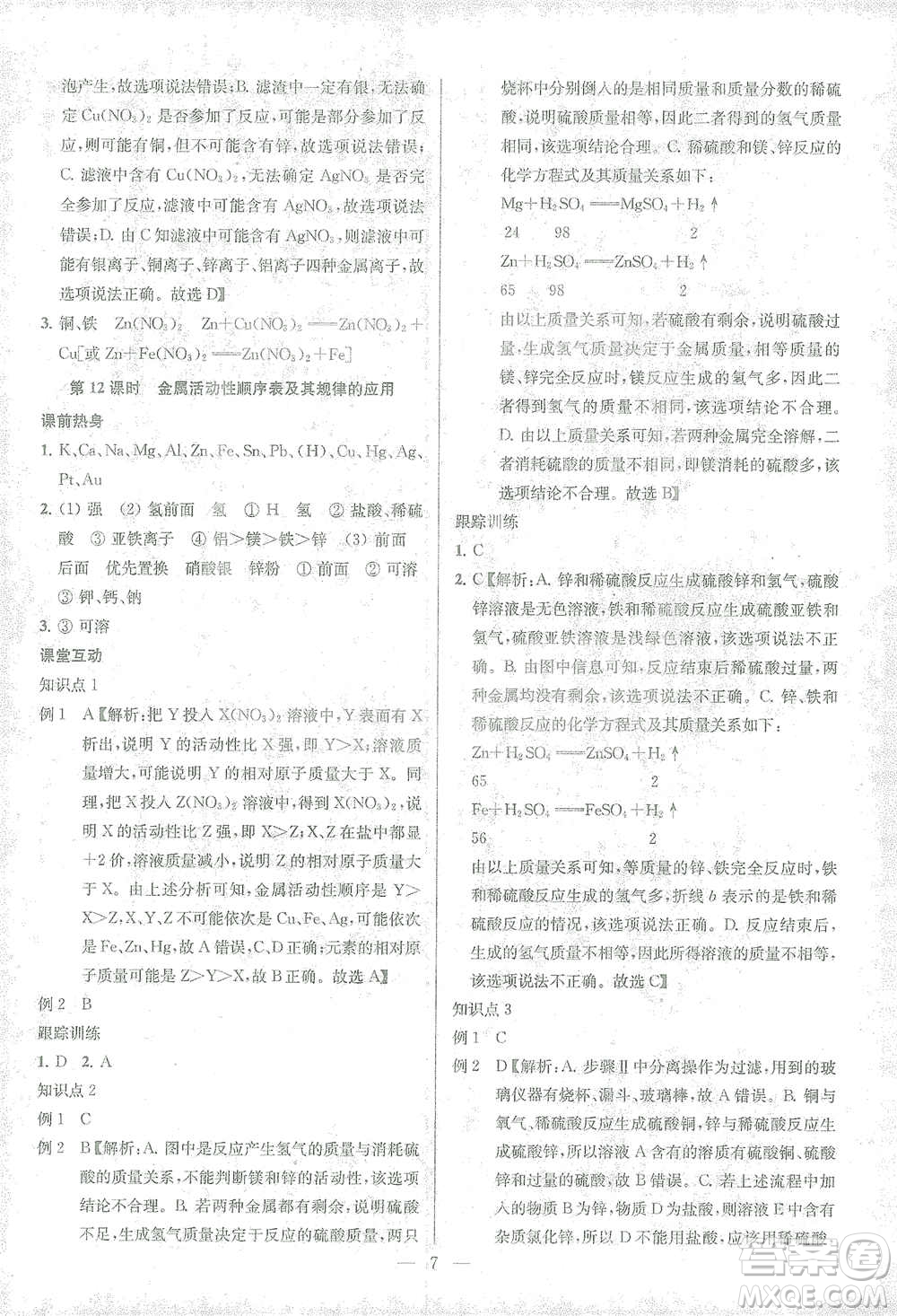 蘇州大學(xué)出版社2021金鑰匙1+1中考總復(fù)習(xí)化學(xué)國標(biāo)全國版答案