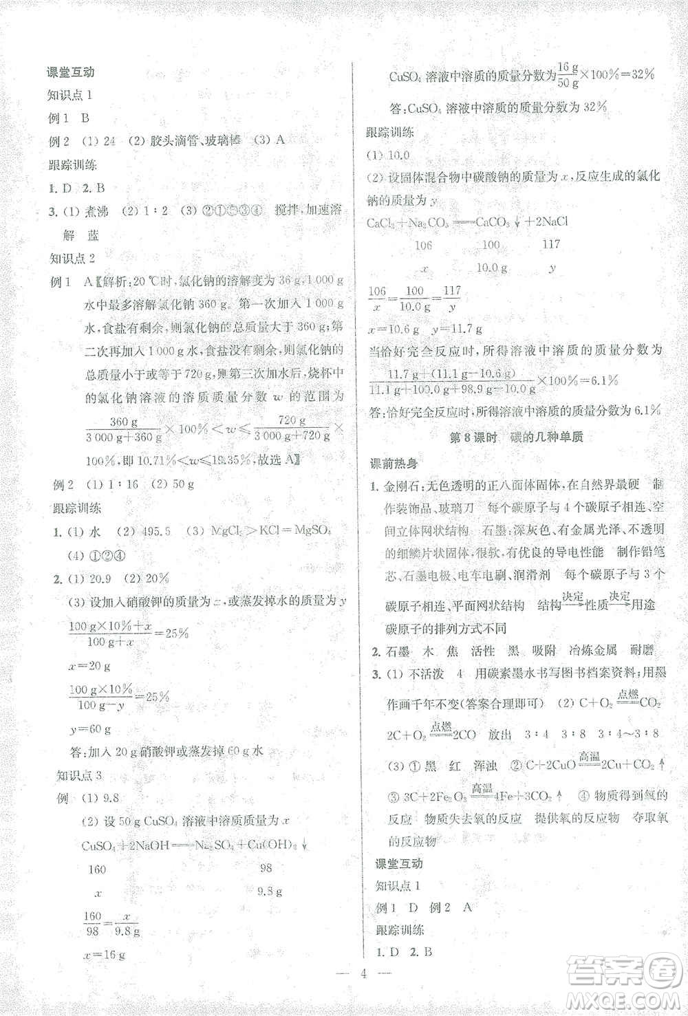 蘇州大學(xué)出版社2021金鑰匙1+1中考總復(fù)習(xí)化學(xué)國標(biāo)全國版答案