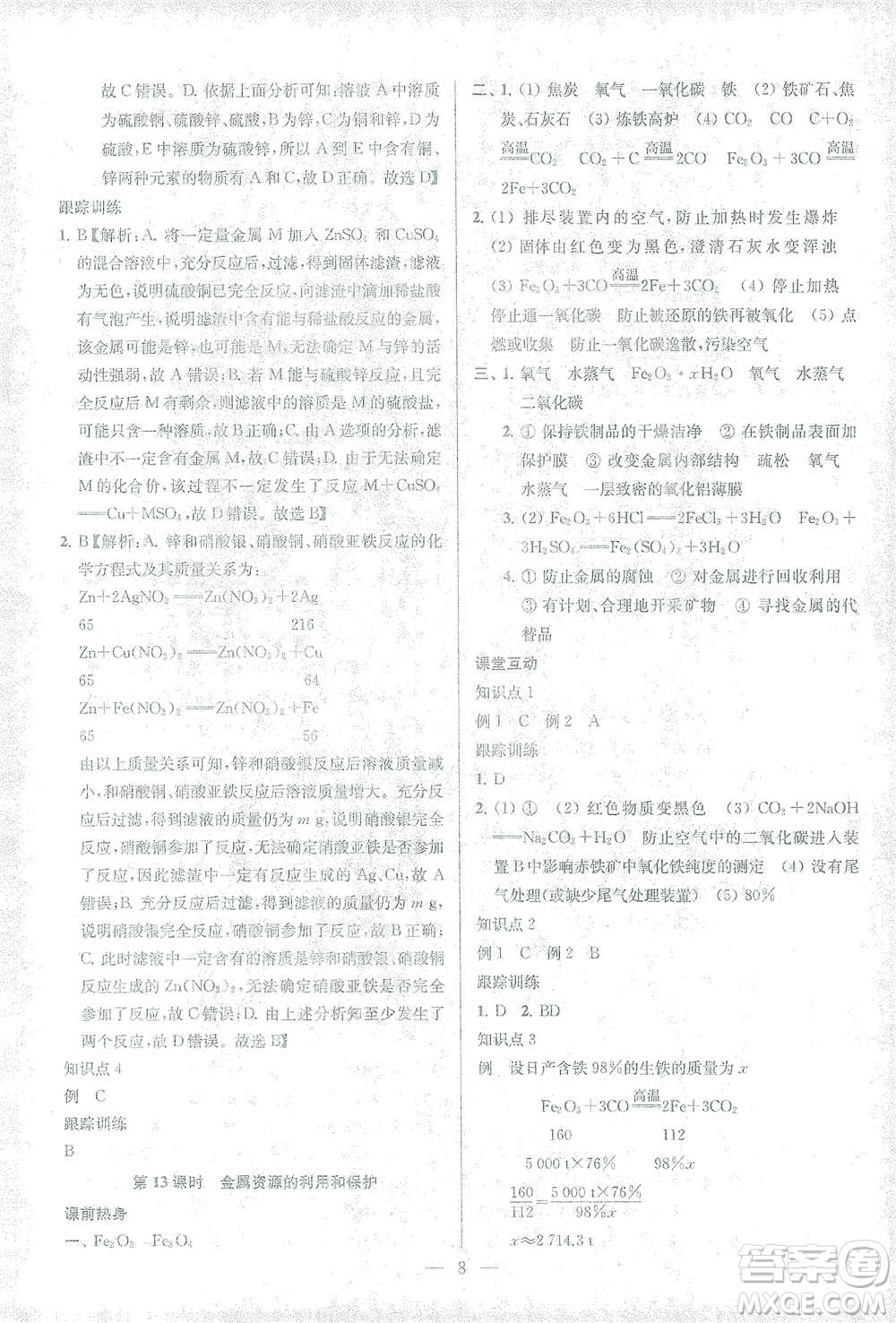 蘇州大學(xué)出版社2021金鑰匙1+1中考總復(fù)習(xí)化學(xué)國標(biāo)全國版答案