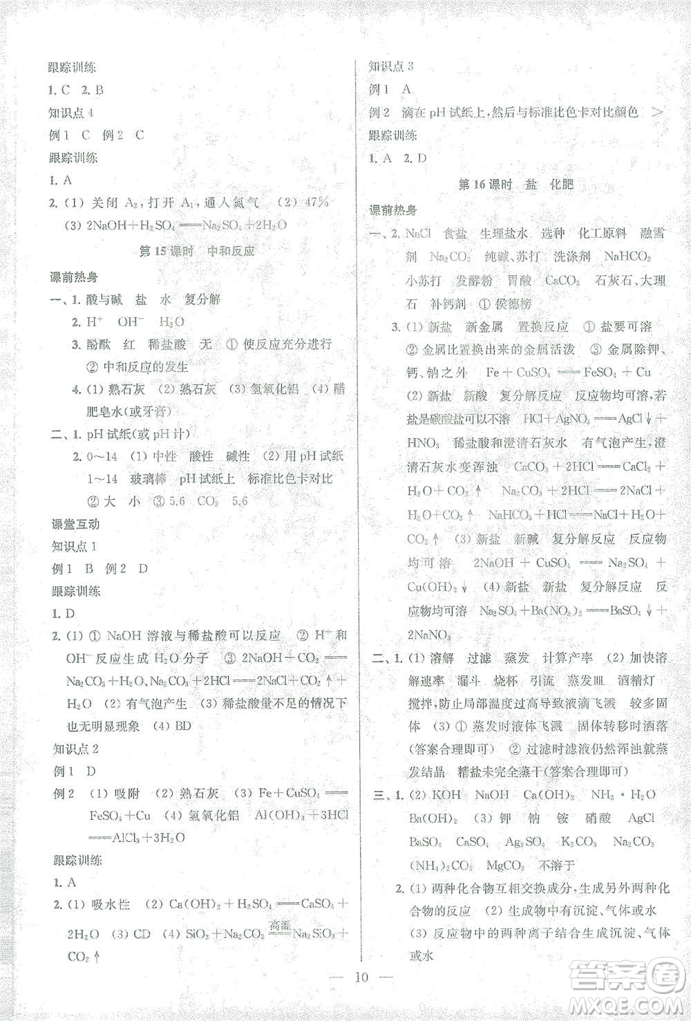 蘇州大學(xué)出版社2021金鑰匙1+1中考總復(fù)習(xí)化學(xué)國標(biāo)全國版答案