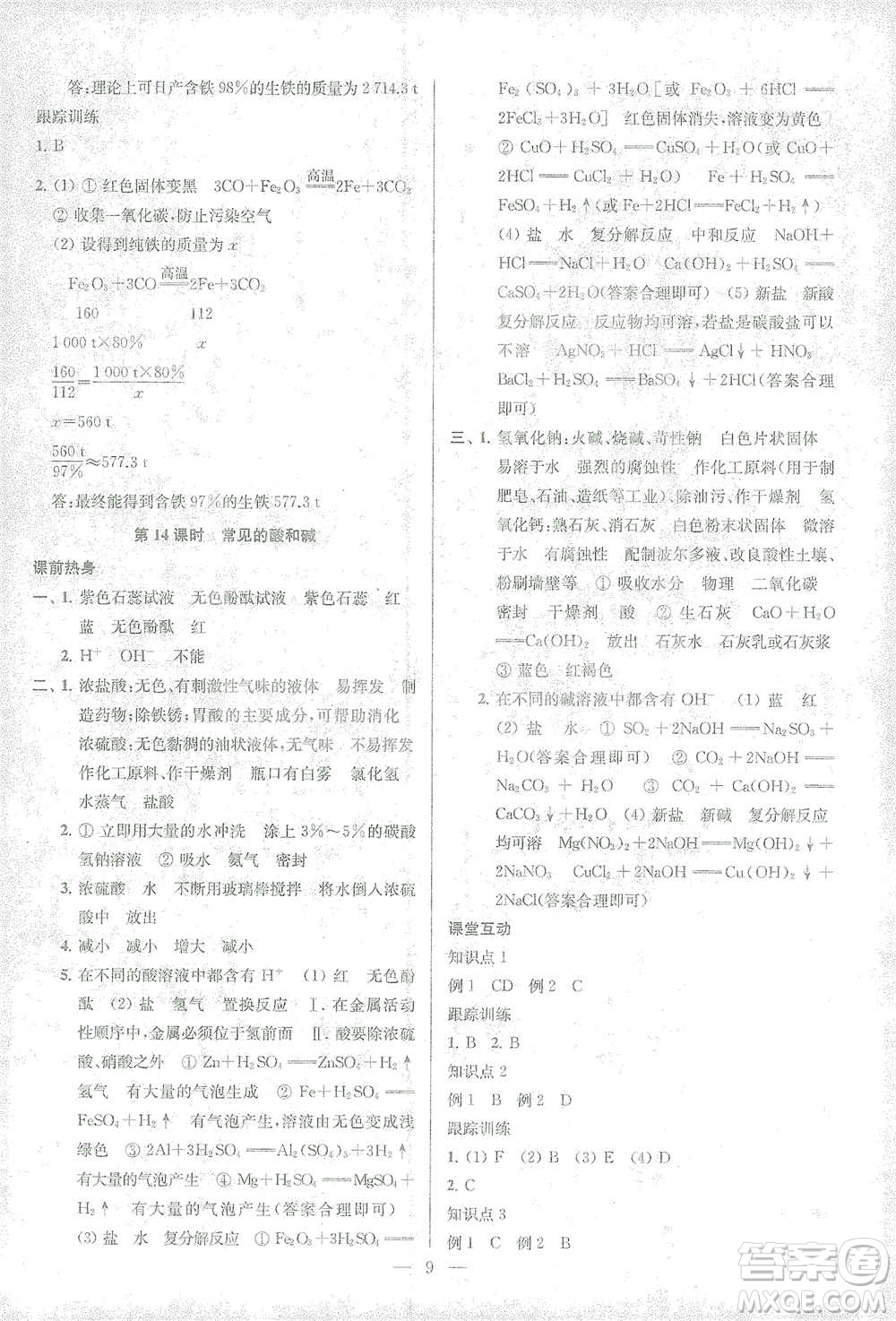 蘇州大學(xué)出版社2021金鑰匙1+1中考總復(fù)習(xí)化學(xué)國標(biāo)全國版答案