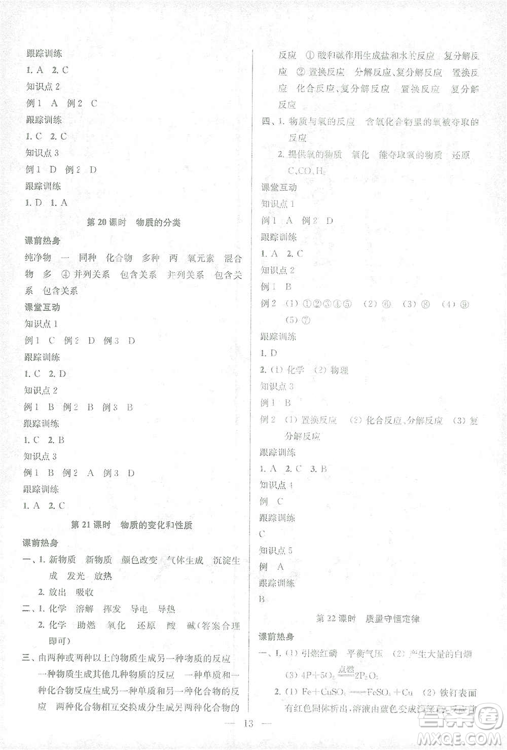 蘇州大學(xué)出版社2021金鑰匙1+1中考總復(fù)習(xí)化學(xué)國標(biāo)全國版答案