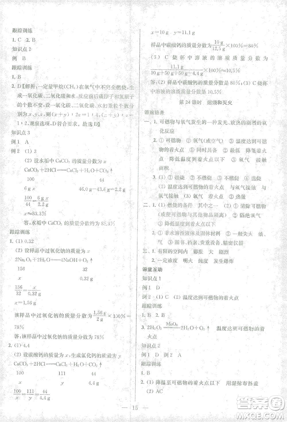 蘇州大學(xué)出版社2021金鑰匙1+1中考總復(fù)習(xí)化學(xué)國標(biāo)全國版答案