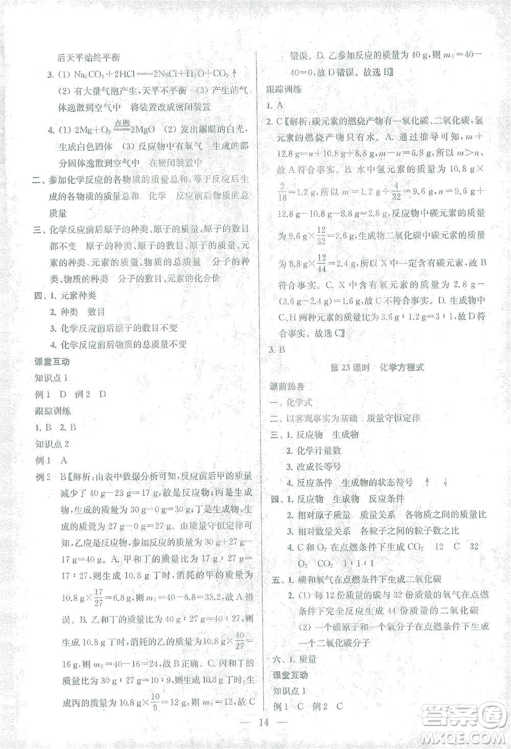 蘇州大學(xué)出版社2021金鑰匙1+1中考總復(fù)習(xí)化學(xué)國標(biāo)全國版答案