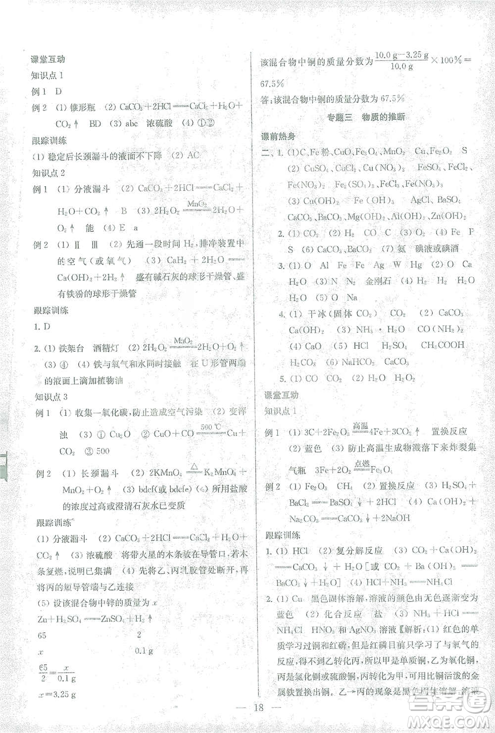 蘇州大學(xué)出版社2021金鑰匙1+1中考總復(fù)習(xí)化學(xué)國標(biāo)全國版答案