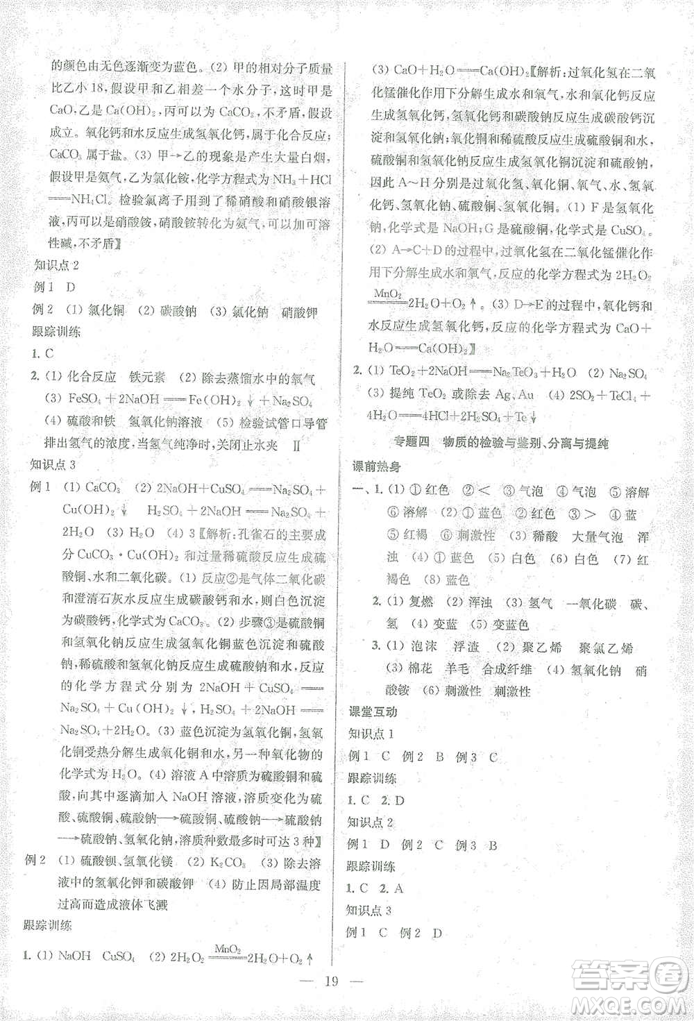 蘇州大學(xué)出版社2021金鑰匙1+1中考總復(fù)習(xí)化學(xué)國標(biāo)全國版答案