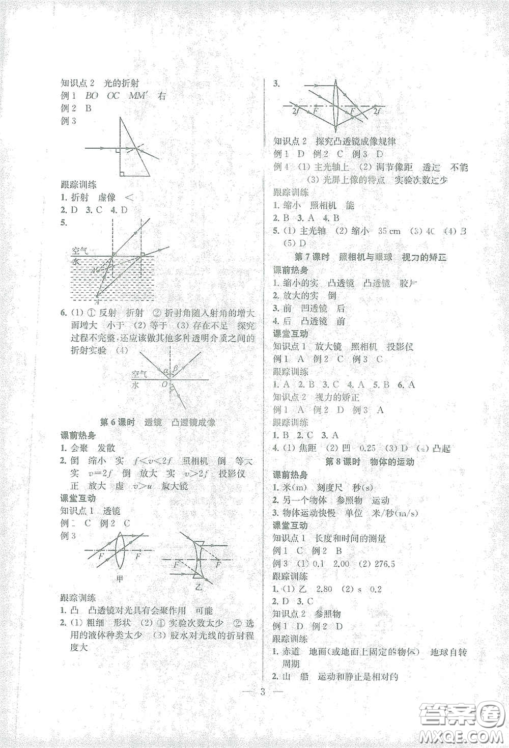 蘇州大學(xué)出版社2021金鑰匙1+1中考總復(fù)習(xí)物理國(guó)標(biāo)江蘇版答案