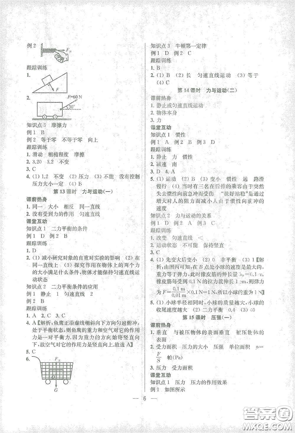 蘇州大學(xué)出版社2021金鑰匙1+1中考總復(fù)習(xí)物理國(guó)標(biāo)江蘇版答案