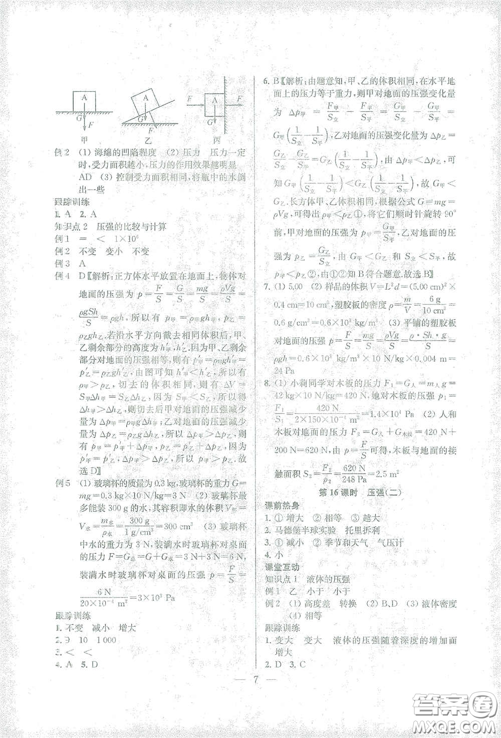 蘇州大學(xué)出版社2021金鑰匙1+1中考總復(fù)習(xí)物理國(guó)標(biāo)江蘇版答案