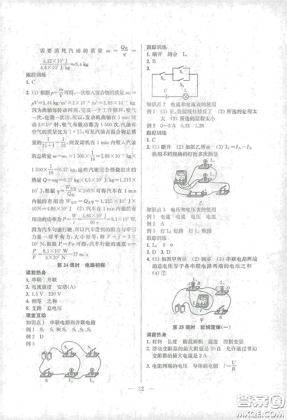 蘇州大學(xué)出版社2021金鑰匙1+1中考總復(fù)習(xí)物理國(guó)標(biāo)江蘇版答案