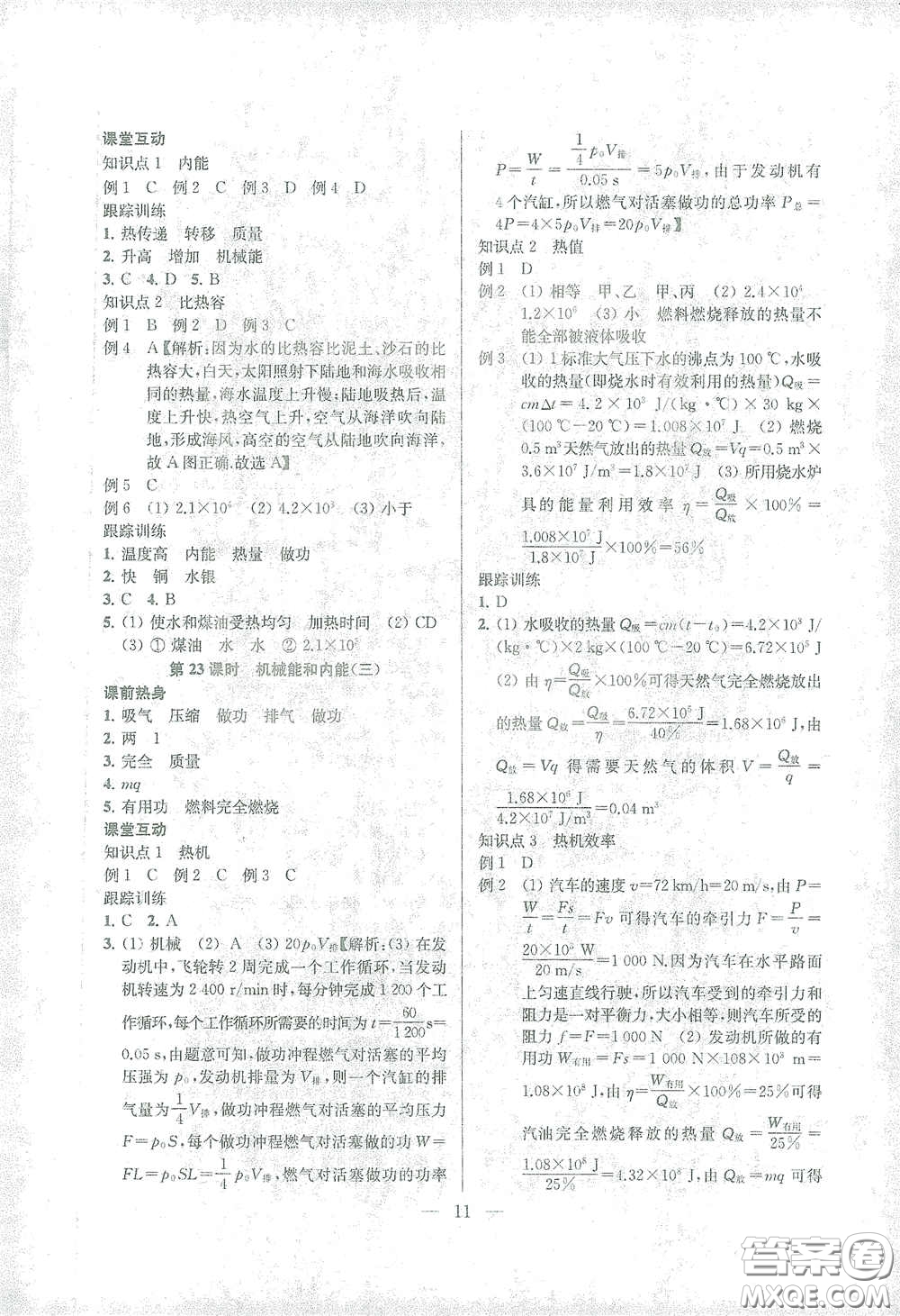 蘇州大學(xué)出版社2021金鑰匙1+1中考總復(fù)習(xí)物理國(guó)標(biāo)江蘇版答案