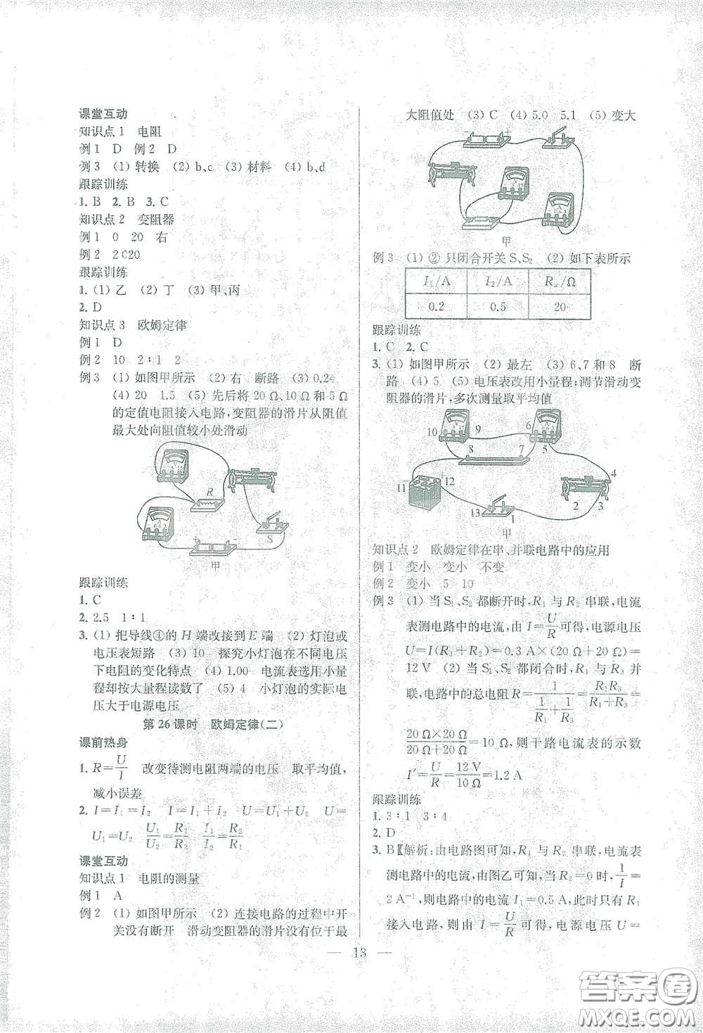 蘇州大學(xué)出版社2021金鑰匙1+1中考總復(fù)習(xí)物理國(guó)標(biāo)江蘇版答案