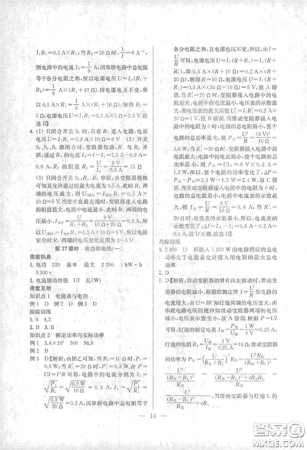 蘇州大學(xué)出版社2021金鑰匙1+1中考總復(fù)習(xí)物理國(guó)標(biāo)江蘇版答案