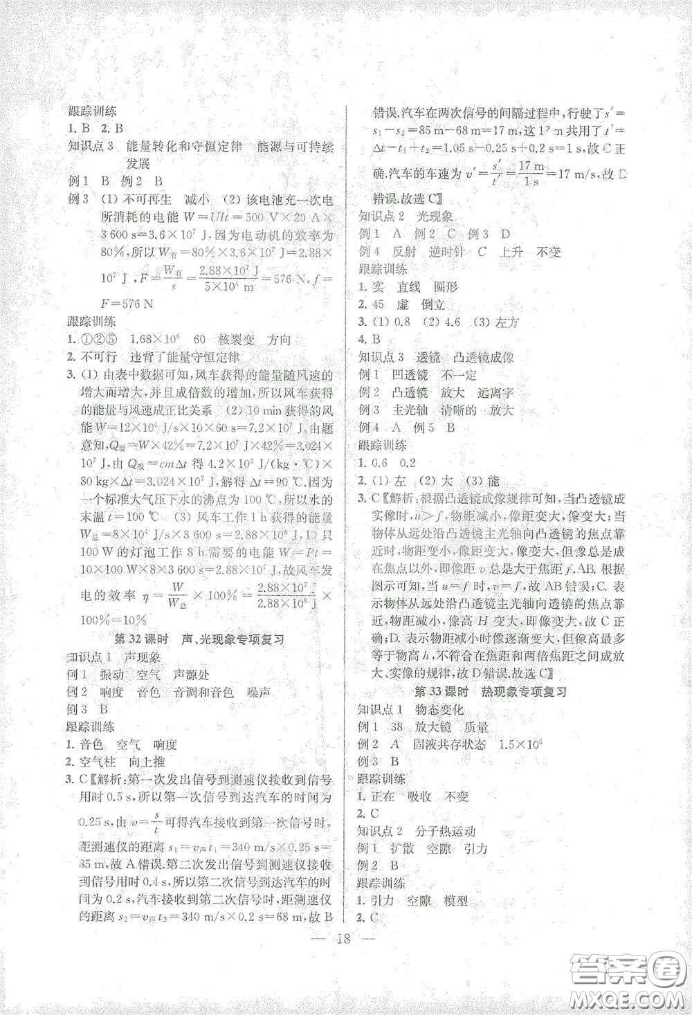 蘇州大學(xué)出版社2021金鑰匙1+1中考總復(fù)習(xí)物理國(guó)標(biāo)江蘇版答案