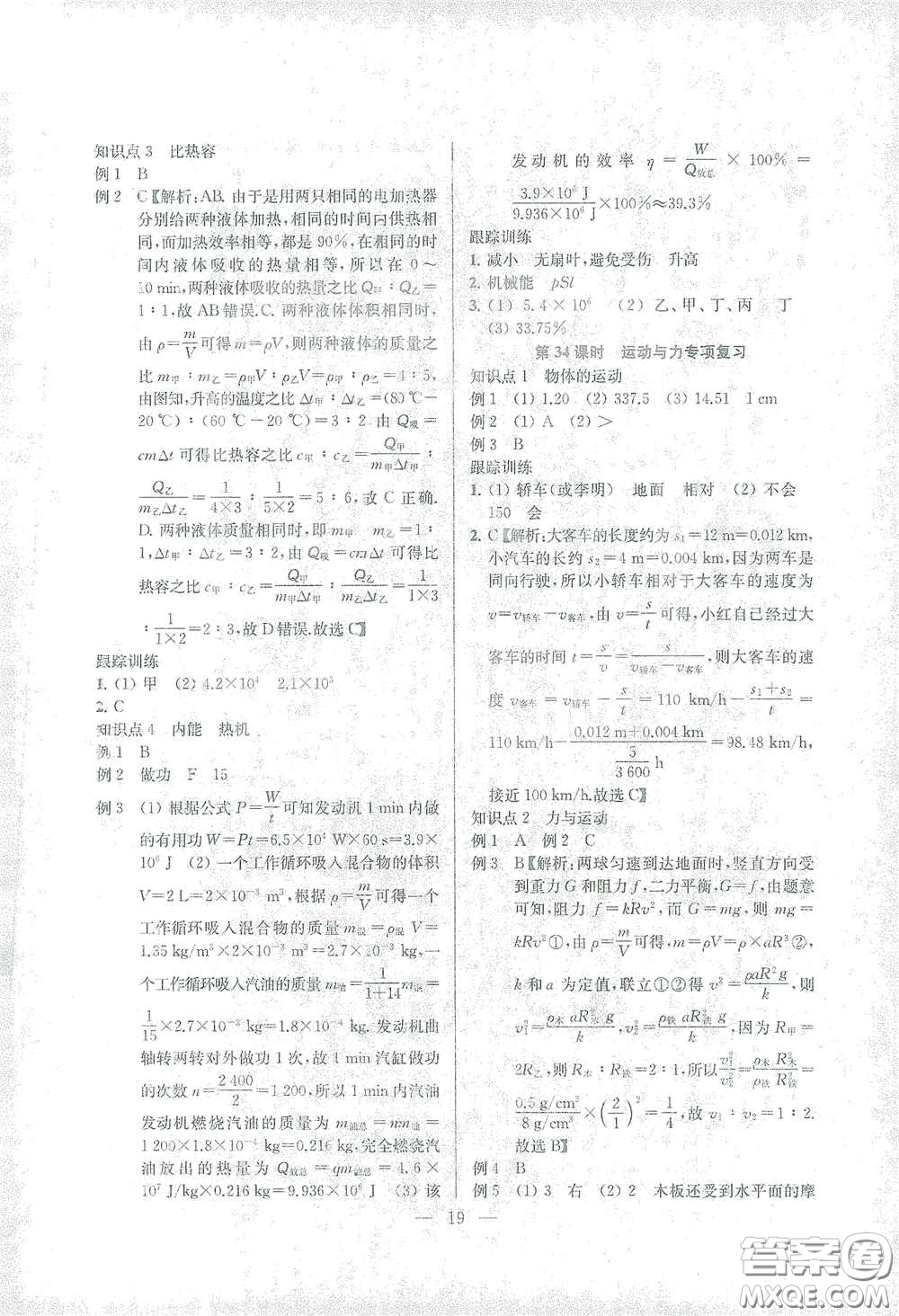 蘇州大學(xué)出版社2021金鑰匙1+1中考總復(fù)習(xí)物理國(guó)標(biāo)江蘇版答案