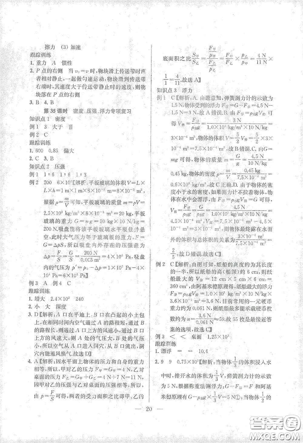 蘇州大學(xué)出版社2021金鑰匙1+1中考總復(fù)習(xí)物理國(guó)標(biāo)江蘇版答案