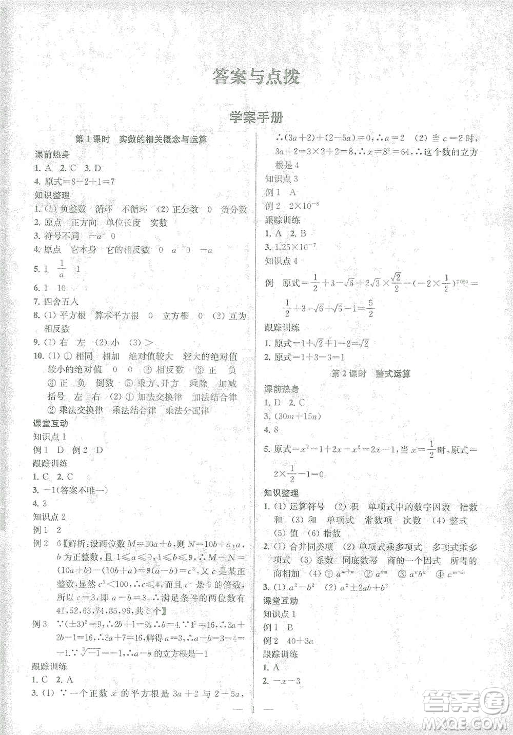 蘇州大學(xué)出版社2021金鑰匙1+1中考總復(fù)習(xí)數(shù)學(xué)國標(biāo)江蘇版答案