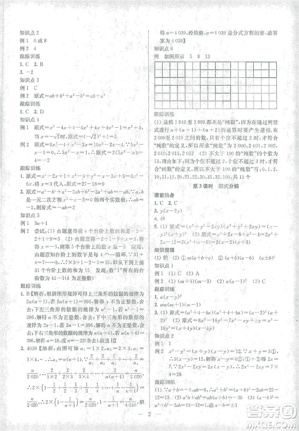 蘇州大學(xué)出版社2021金鑰匙1+1中考總復(fù)習(xí)數(shù)學(xué)國標(biāo)江蘇版答案