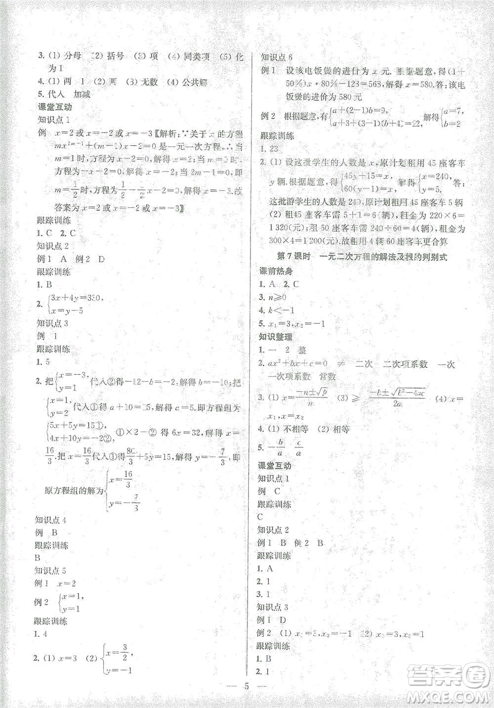 蘇州大學(xué)出版社2021金鑰匙1+1中考總復(fù)習(xí)數(shù)學(xué)國標(biāo)江蘇版答案