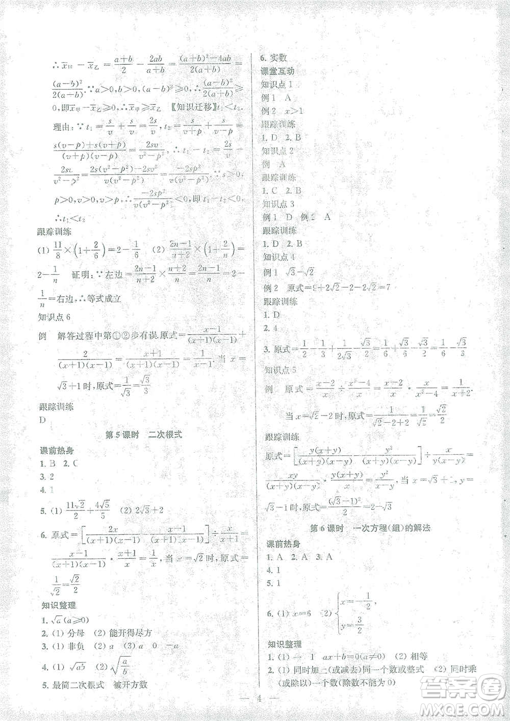 蘇州大學(xué)出版社2021金鑰匙1+1中考總復(fù)習(xí)數(shù)學(xué)國標(biāo)江蘇版答案