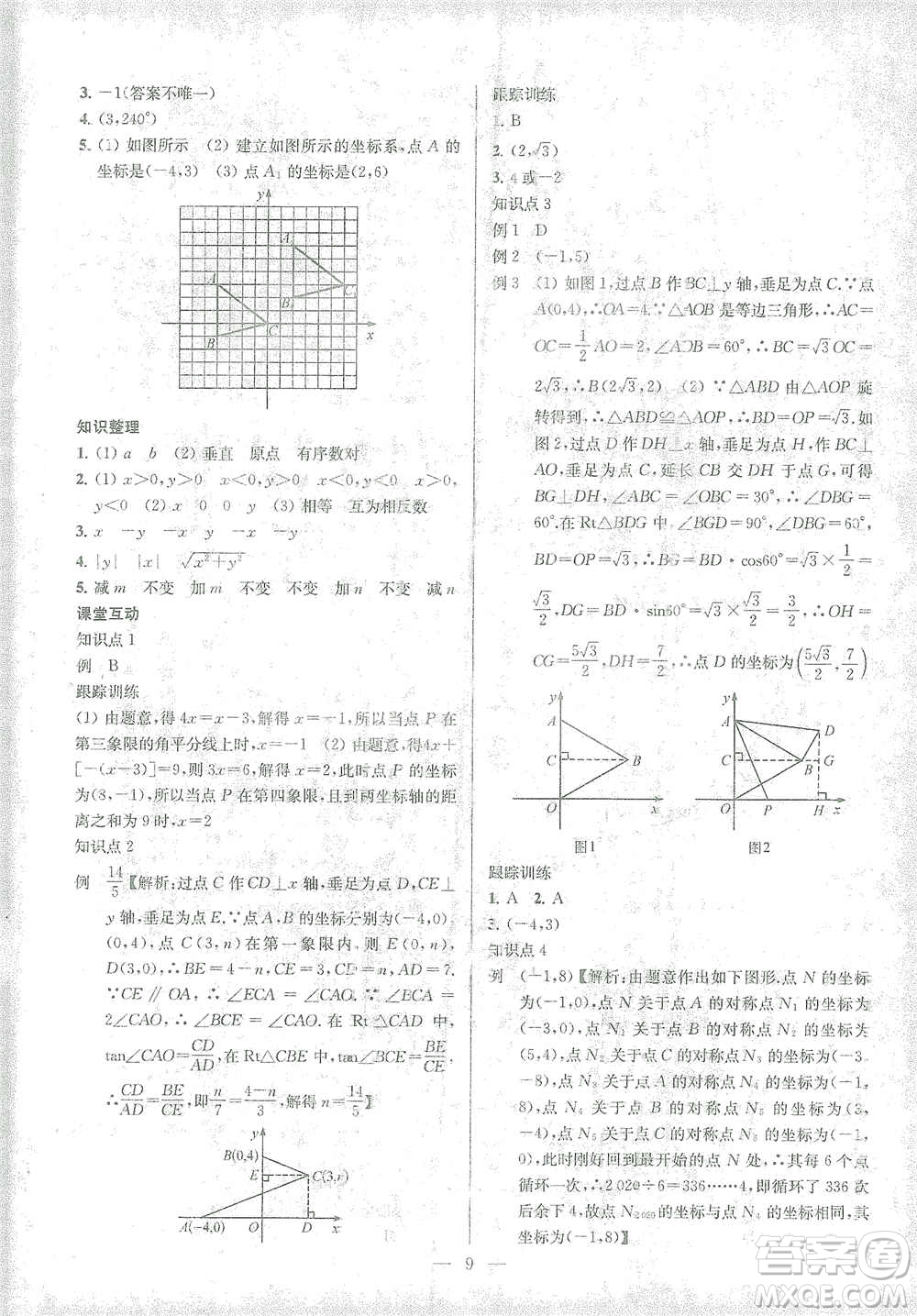 蘇州大學(xué)出版社2021金鑰匙1+1中考總復(fù)習(xí)數(shù)學(xué)國標(biāo)江蘇版答案